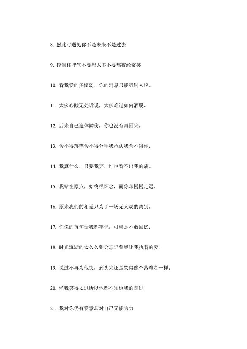 被欺骗时候伤心的句子【不爱我请别人骗我的说说】