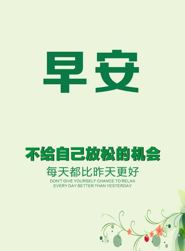 「2021.06.15」早安心语,正能量阳光语录句子,创意早上好问候语