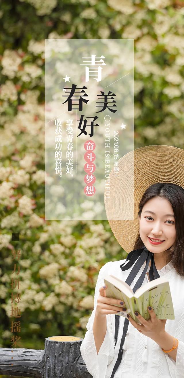 「2021.06.15」早安心语,正能量阳光语录句子,创意早上好问候语