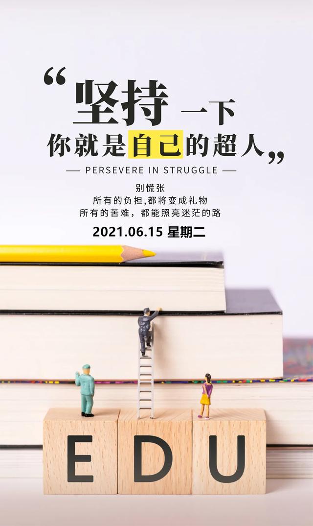 「2021.06.15」早安心语,正能量阳光语录句子,创意早上好问候语