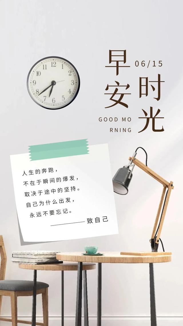 「2021.06.15」早安心语,正能量阳光语录句子,创意早上好问候语