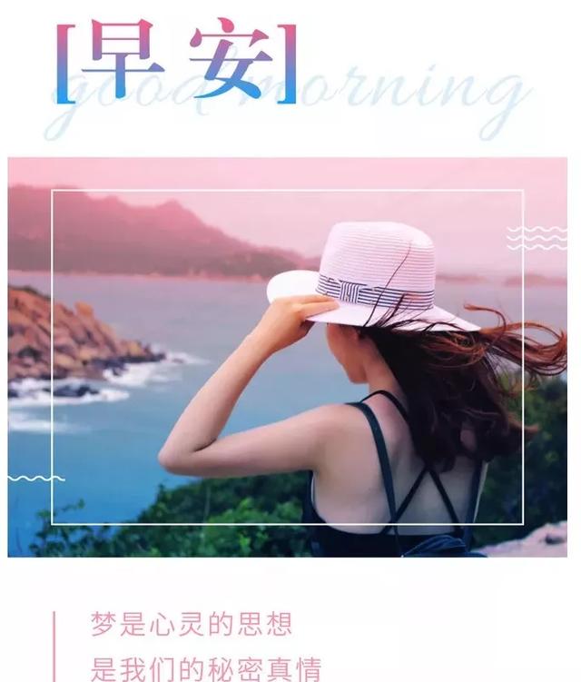 「2021.06.15」早安心语,正能量阳光语录句子,创意早上好问候语