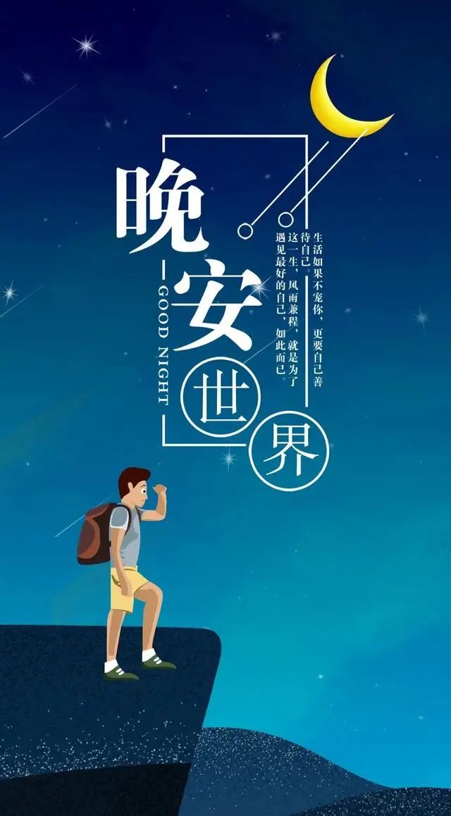 干净治愈的晚安励志句子，睿智精辟，送给深夜睡不着的你-句子橘