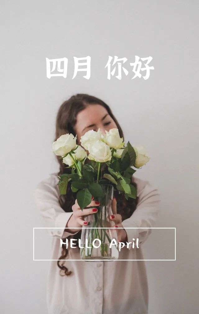 四月你好三月再见早安语录朋友圈正能量句子四月你好早安素材-句子橘