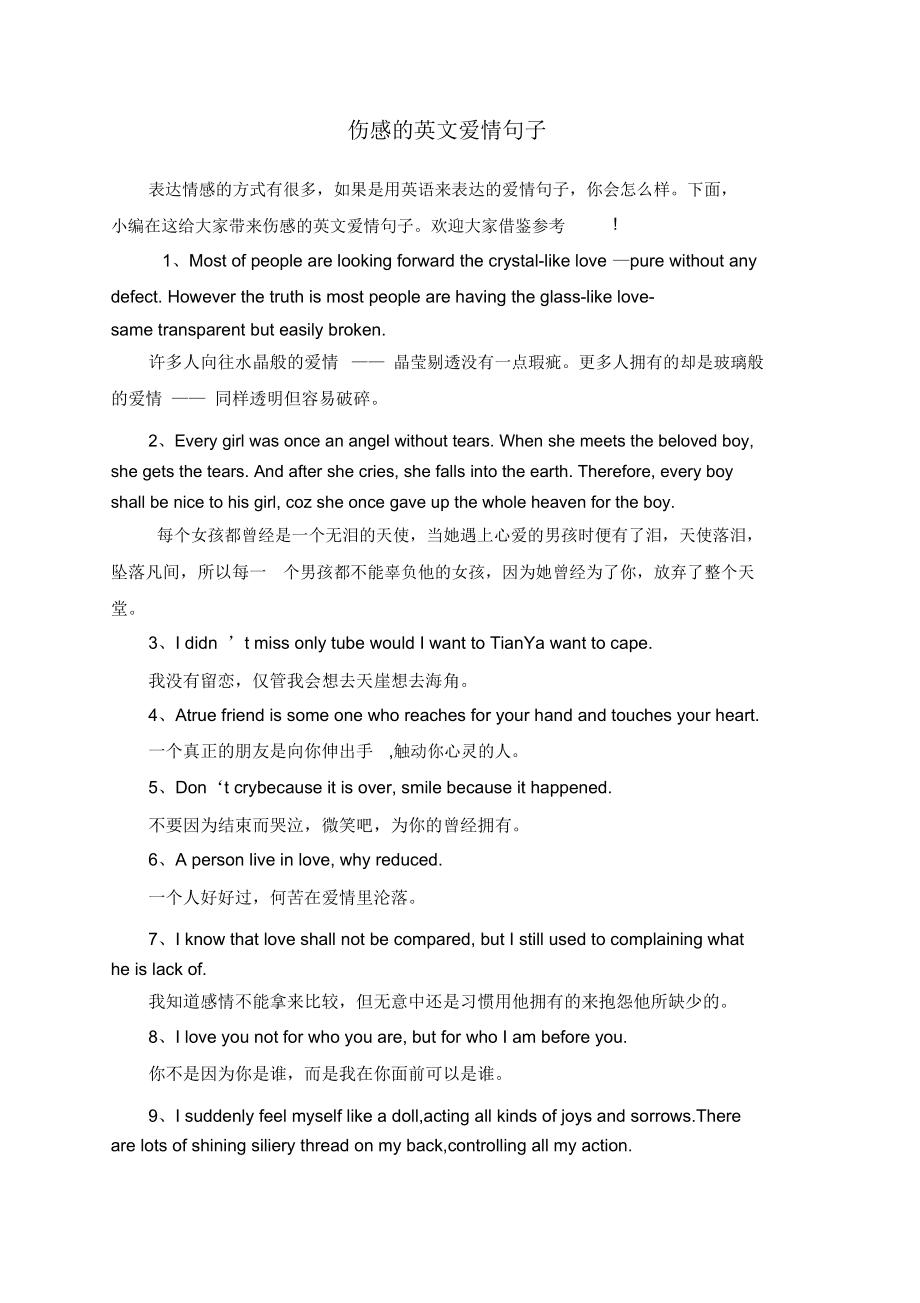 好听的爱情句子(1000句超短情话古风)