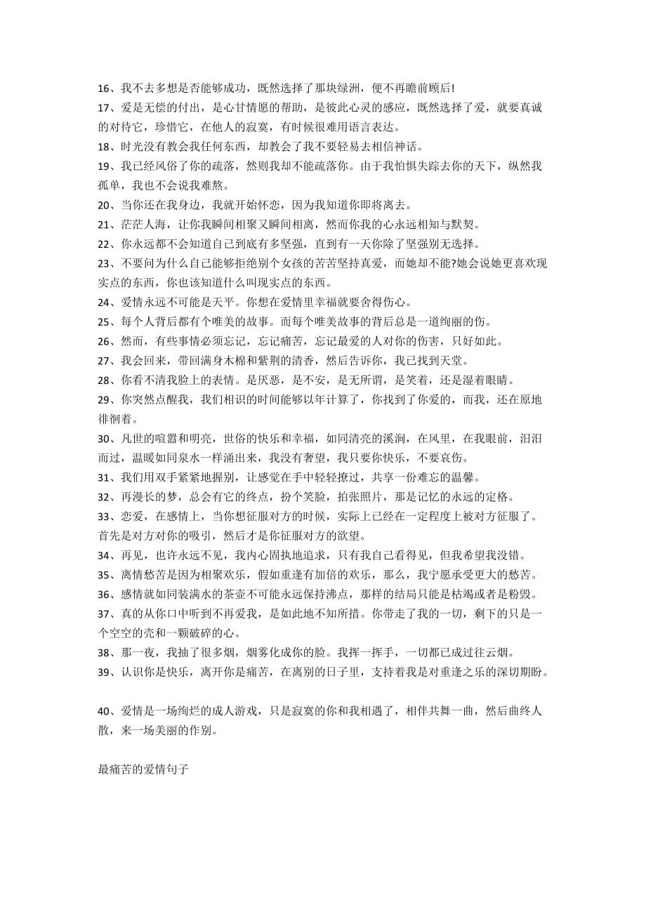 痛苦的爱情句子(痛苦的爱情我好累的句子)