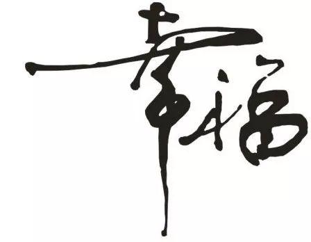 一句简单幸福的话