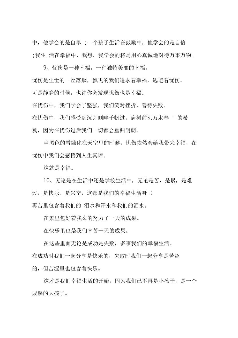 关于幸福生活的句子【表达生活美好的朋友圈】