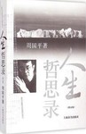 感悟人生哲理句子讲人性丑恶_(看清人性的哲理句子)
