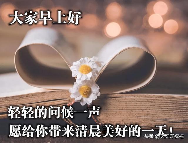 2020清晨早安问候简短语句,发朋友圈最暖心的祝福句子