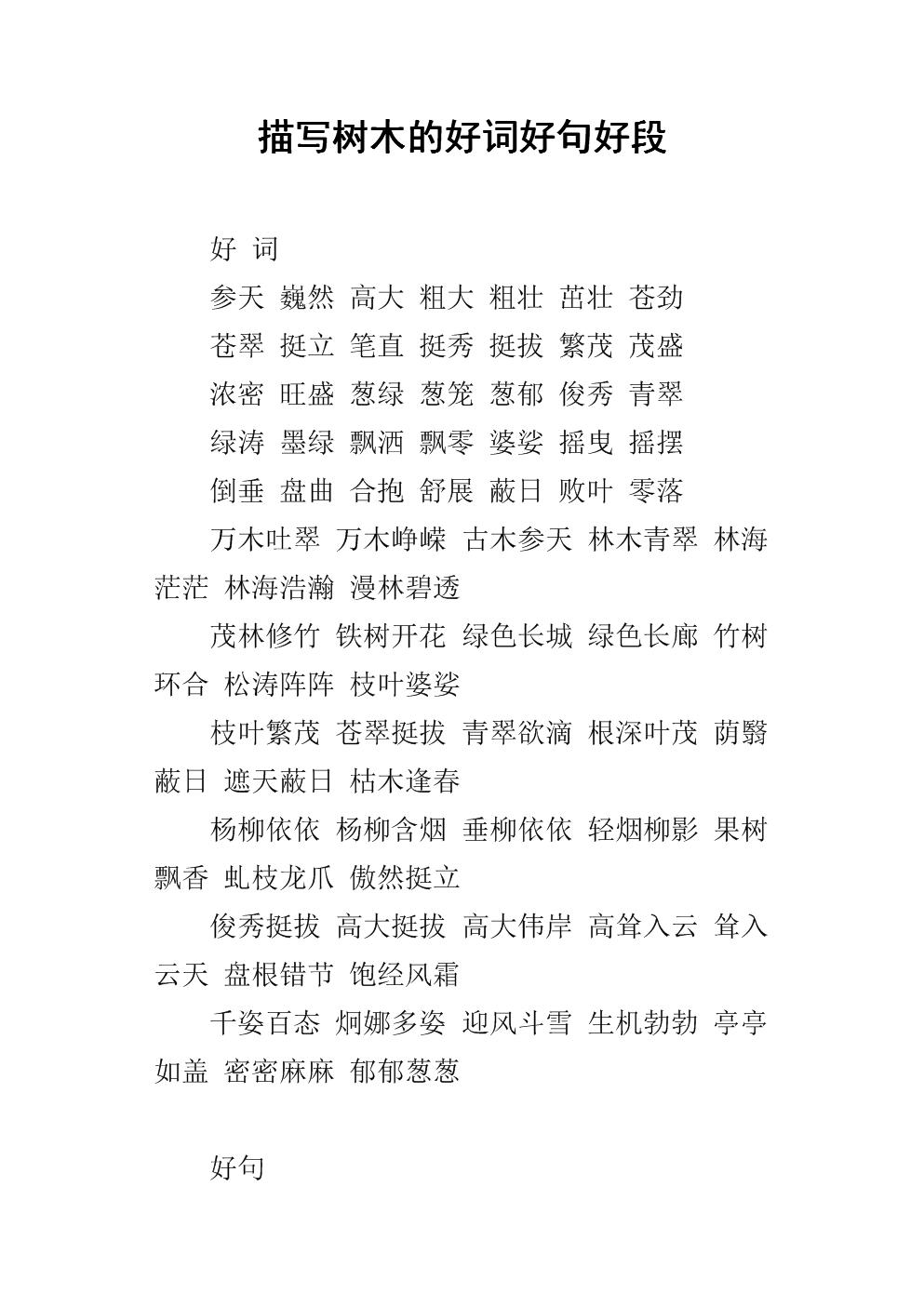 赞美女子的词语和句子_(赞美秋天的句子和词语)