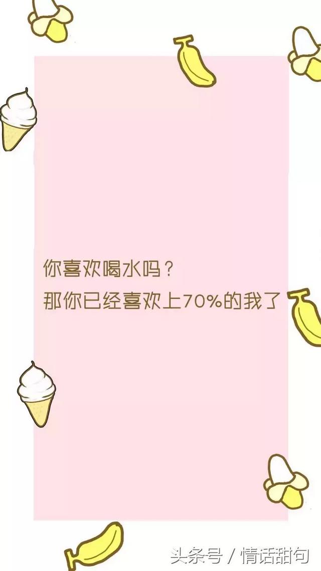 男女之间最撩人的情话套路，学会10句就去表白吧！