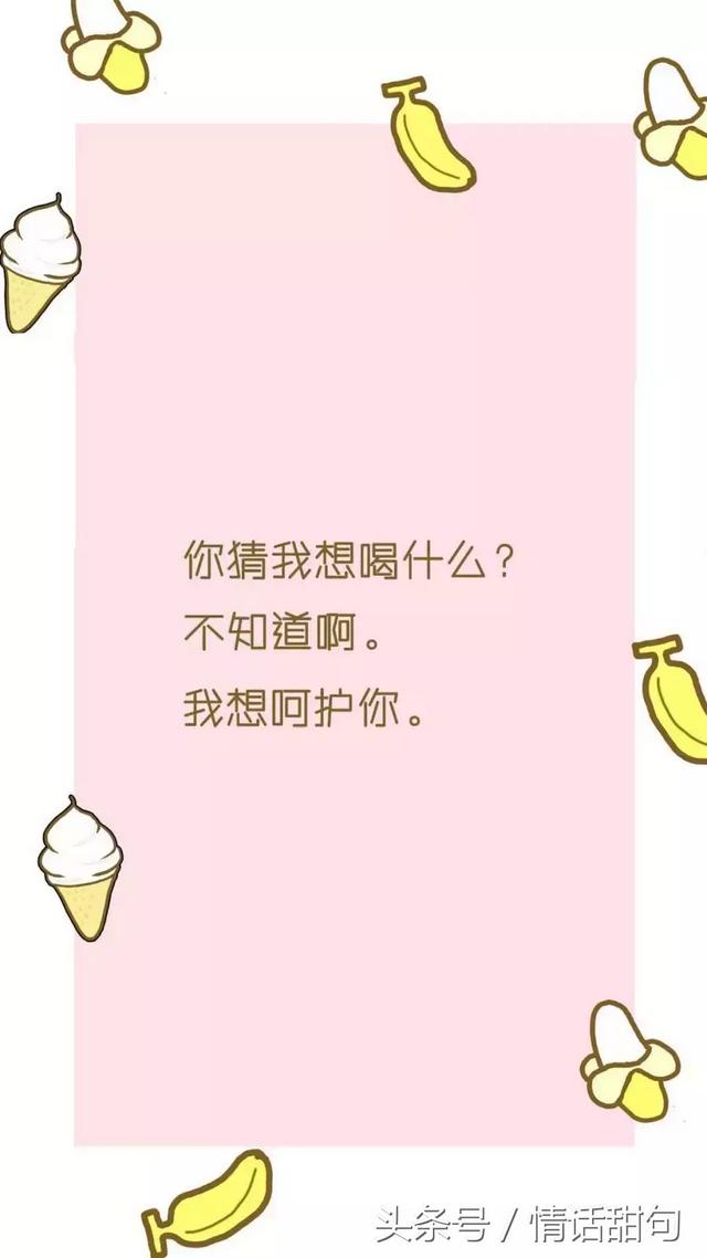 男女之间最撩人的情话套路，学会10句就去表白吧！