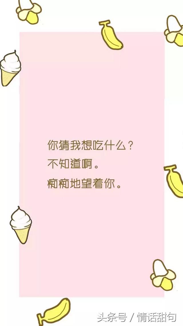 男女之间最撩人的情话套路，学会10句就去表白吧！