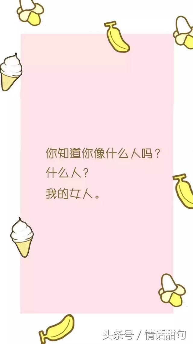 男女之间最撩人的情话套路，学会10句就去表白吧！