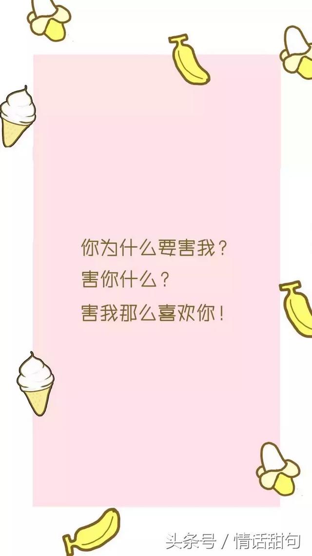 男女之间最撩人的情话套路，学会10句就去表白吧！