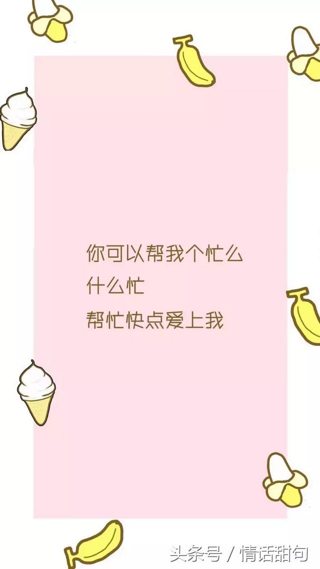 男女之间最撩人的情话套路，学会10句就去表白吧！