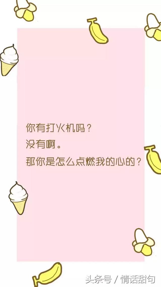 男女之间最撩人的情话套路，学会10句就去表白吧！