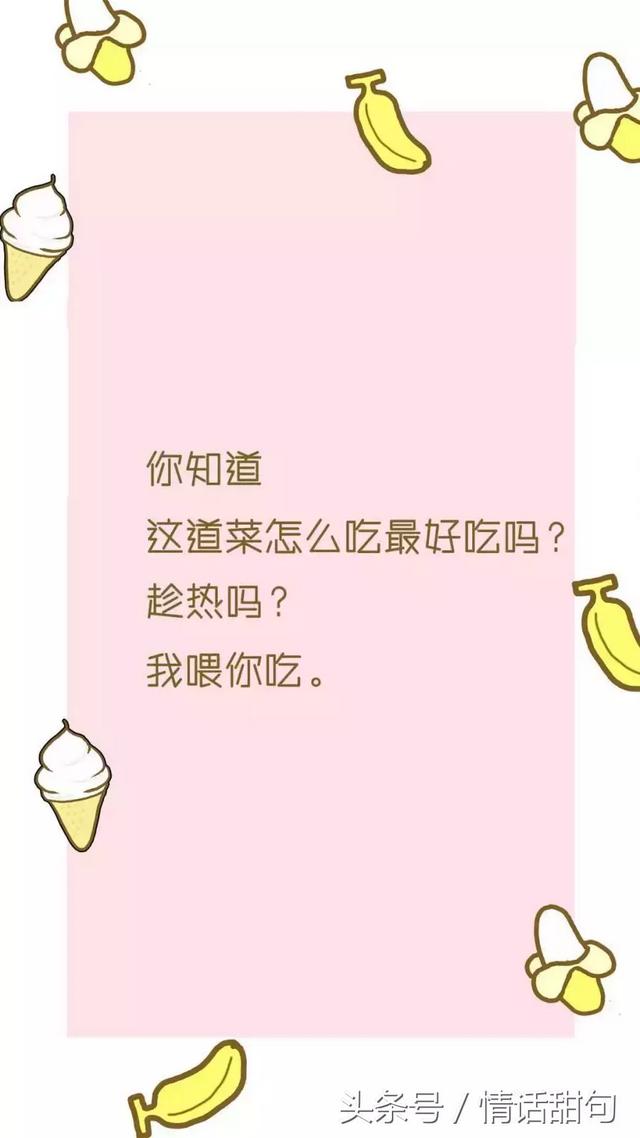 男女之间最撩人的情话套路，学会10句就去表白吧！