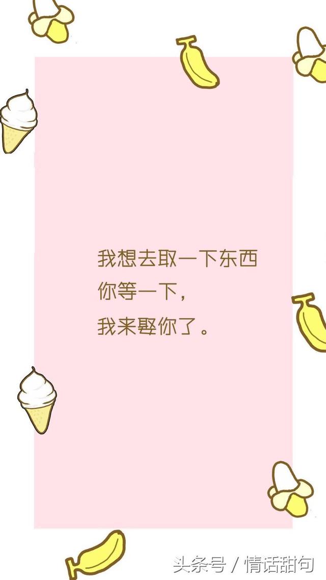 男女之间最撩人的情话套路，学会10句就去表白吧！