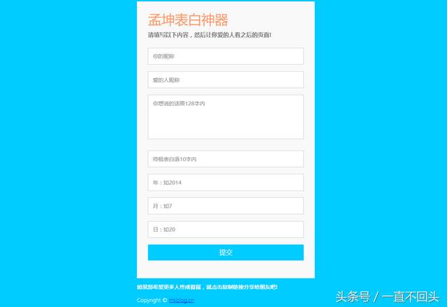 说一个好玩的网站，在线表白网站，单身的说不定以后就用到了