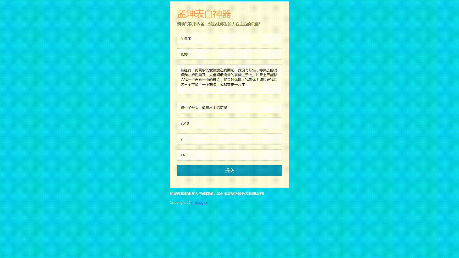 说一个好玩的网站，在线表白网站，单身的说不定以后就用到了