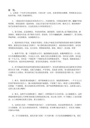 好句子摘抄三年级_(小学生好词好句好段)