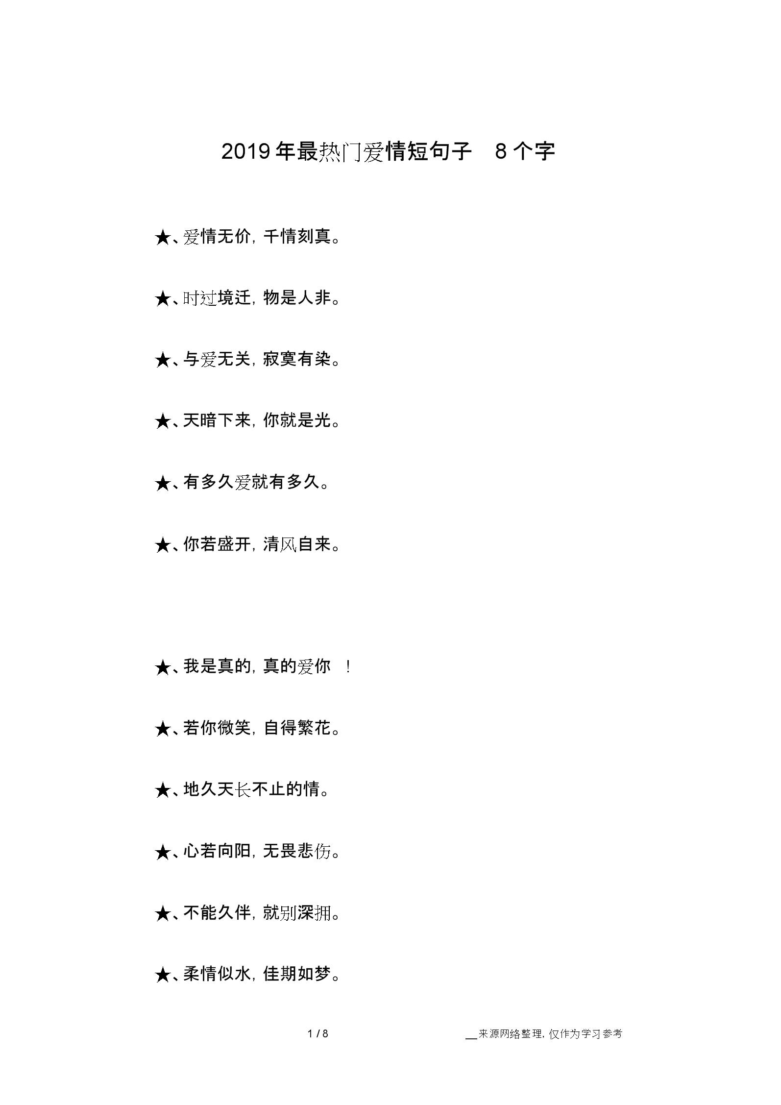 爱的句子简短八个字【表达对爷爷的爱的句子简短】