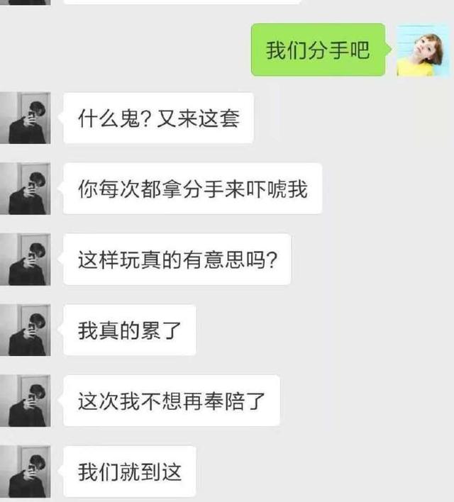吓唬男朋友分手的一段话