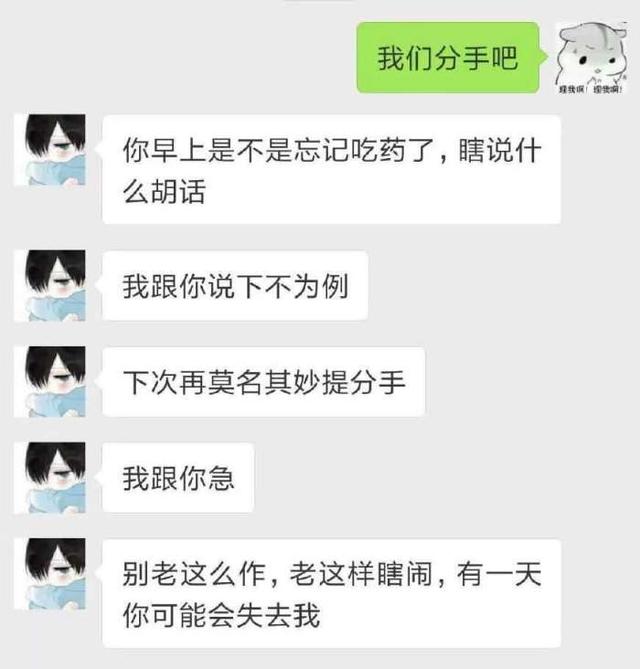 吓唬男朋友分手的一段话