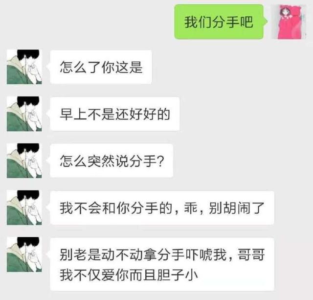 吓唬男朋友分手的一段话