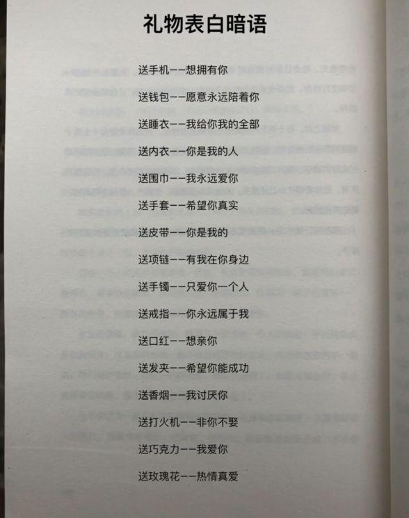 高级暗语表白