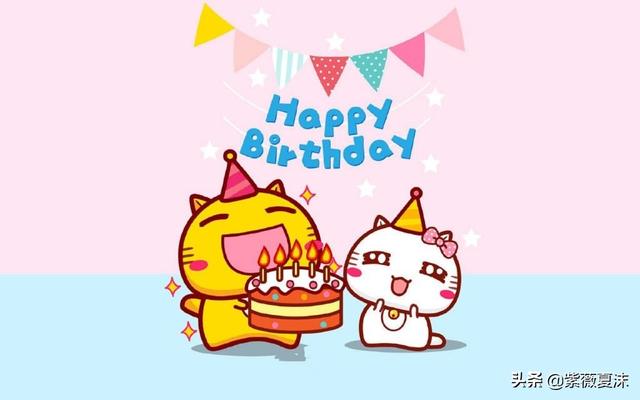 年度最具有创意的生日祝福语,句句经典