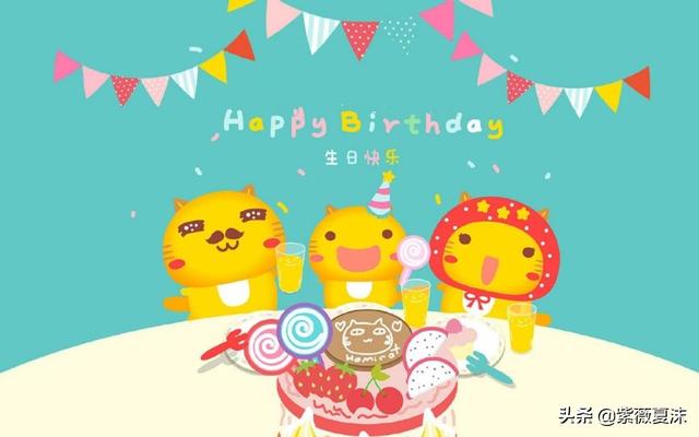 年度最具有创意的生日祝福语,句句经典